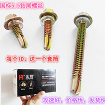  Hongting national standard external hexagon drill tail screw flange self-tapping self-drilling galvanized color steel tile iron dovetail nail M6