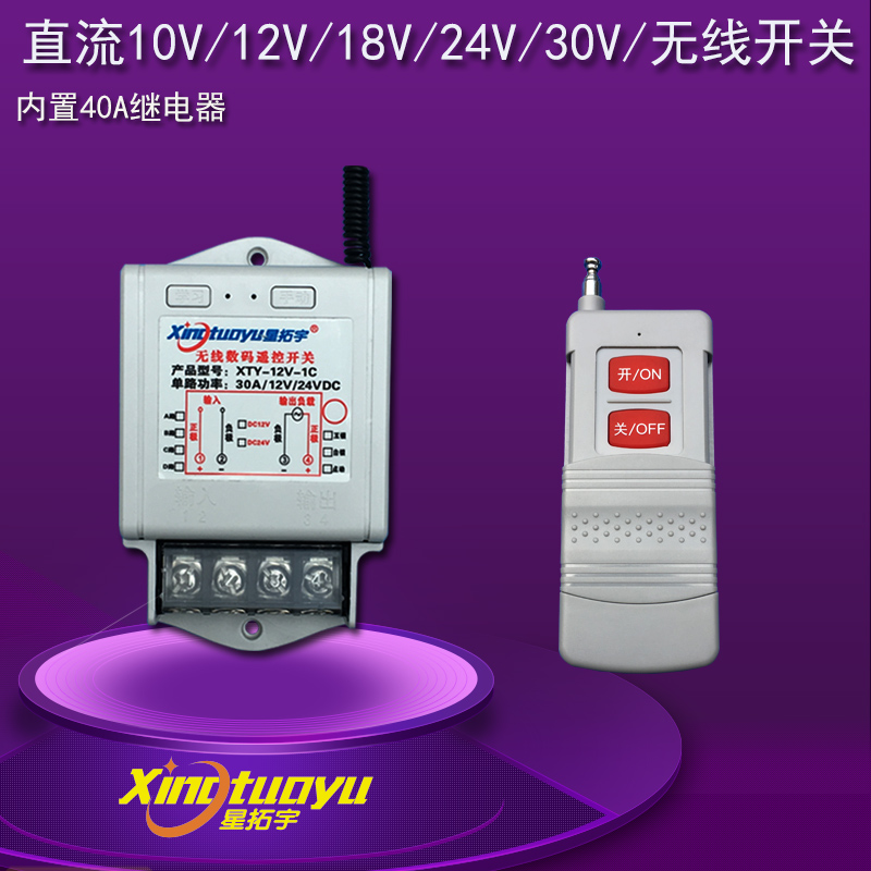 DC12V18V24V30V48V DC wireless remote control lamp power lamp intelligent gray switch module