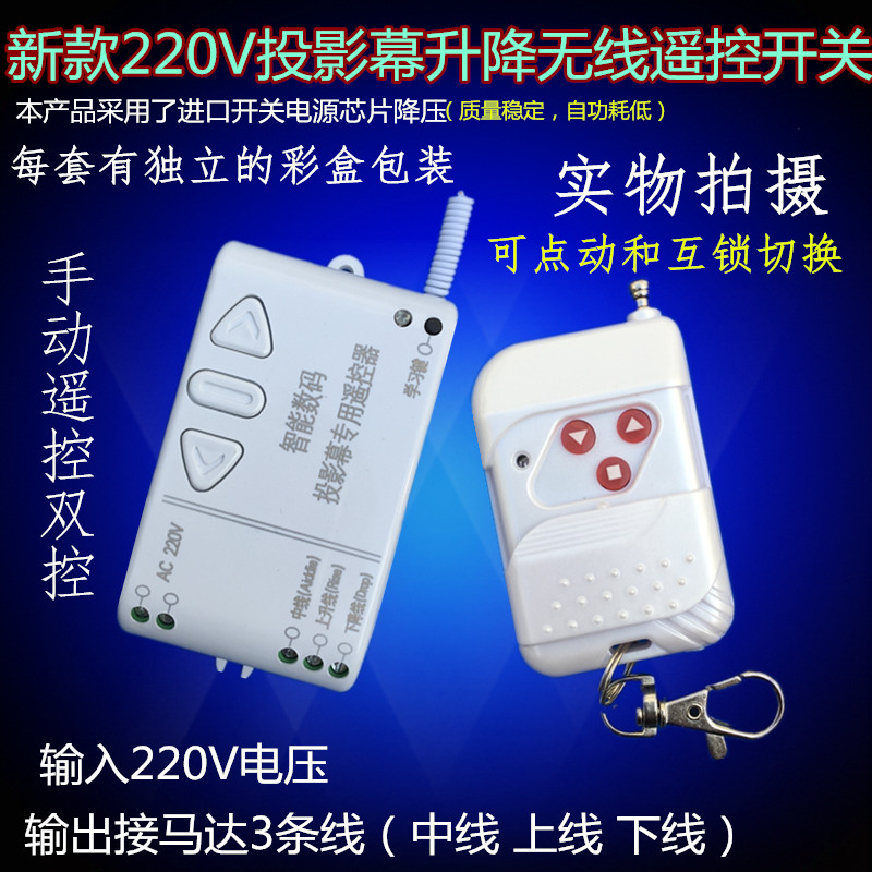 Star Tongyu 220V projection screen lifts and landing wireless remote control switch motor positive reverse retraction motor