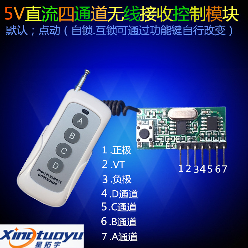 Access control power supply remote control module 5V remote control power supply remote control switch backup power supply XTY-5V-M4A