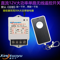 Star Tuoyu DC 12V single high-power wireless remote control switch horn DC motor LED headlight