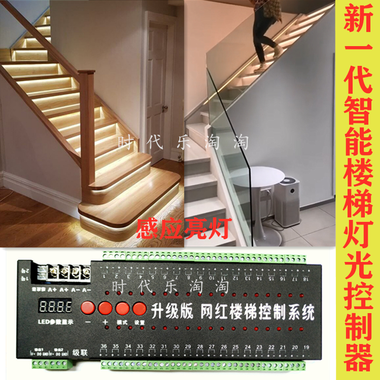 Net red staircase induction led light with running horse controller switch table class stepping aisle human body induction Bluetooth