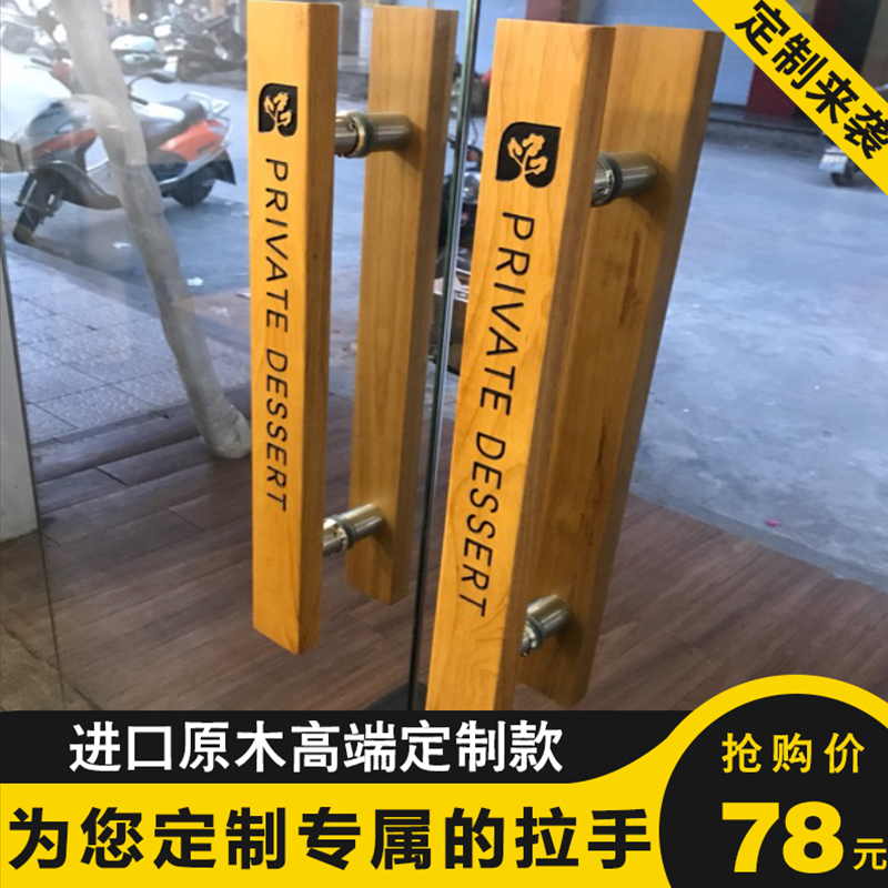 Glass door handle solid wood custom log personality carving creative logo new Chinese pairing sliding door handle