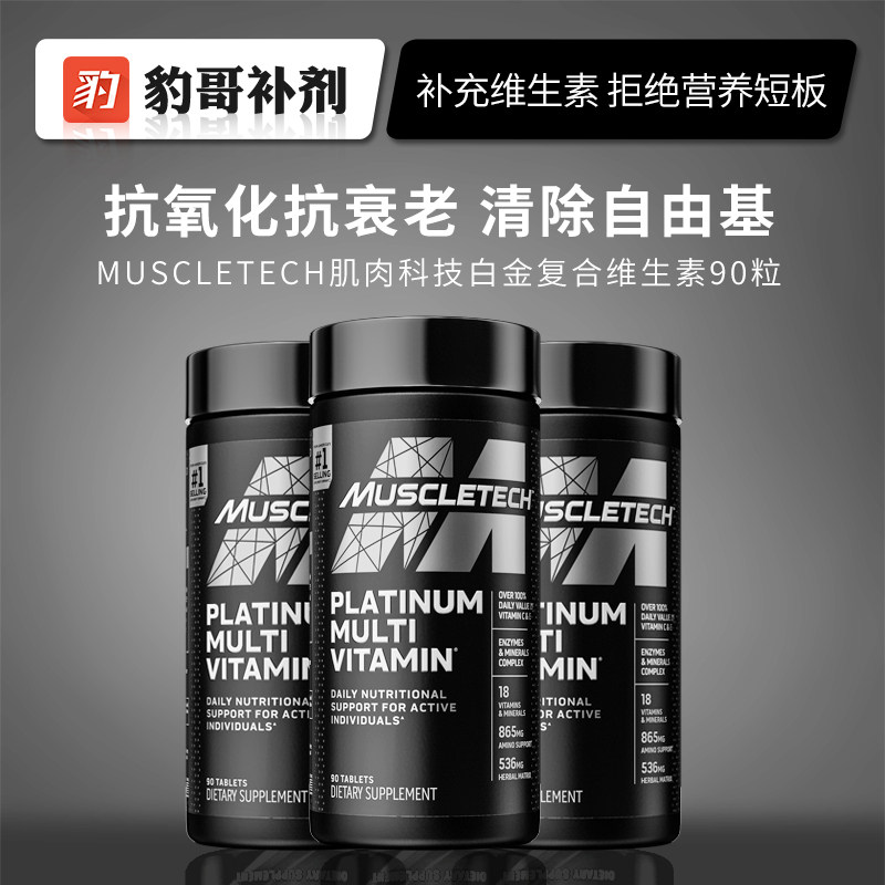 Leopard Brother Supplementation American MuscleTech Muscle Technology Platinum Vitamin Fitness Increase Muscle Promotes Recovery