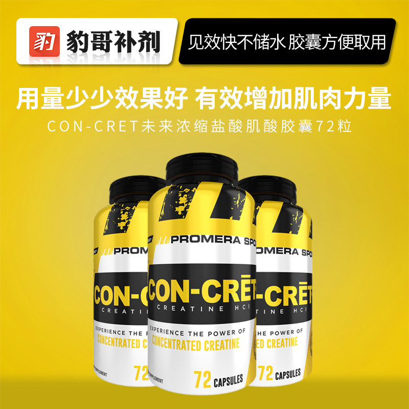 Leopard Tonic ProMera CON-CRET Ultra Concentrated Future Creatine Hydrochloride Powder Capsules Fitness Muscle Building Branch Chain