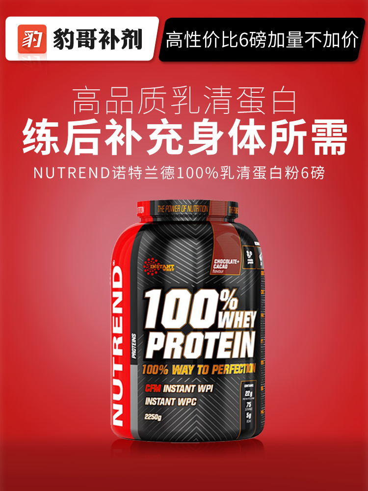 NUTREND Nutrend whey Protein Powder Fitness muscle gain lean people gain weight whey6 pounds
