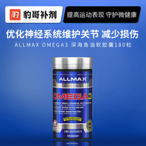 Leopard Grande supplement ALLMAX OMEGA OMEGA-3 fitness deep sea fish oil soft capsule plastic body muscle enhancement 180 tablets