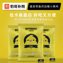 Excellent chasing Max vacuum oil-free high protein chicken breast fitness ready-to-eat sports snacks substitute low-fat light food