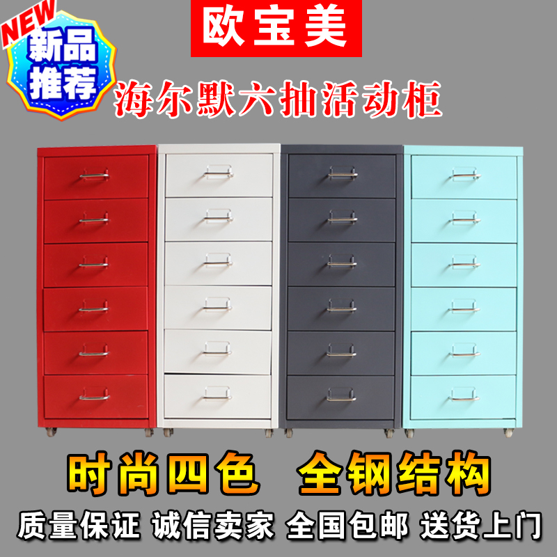 Shanghai 6-layer mobile short cabinet drawer desk lower cabinet iron sheet containing locker sub-information activity cabinet