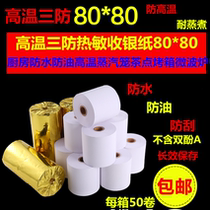 High-temperature three-proof thermal cashier paper 80X80 high-temperature waterproof and oil-proof kitchen special ordering receipt printing paper