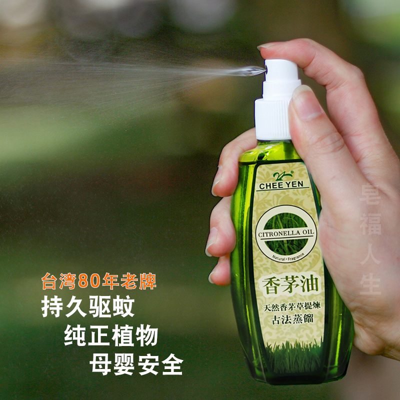 Natural citronella essential oil repellent liquid incense Taiwan Qi Rim Children Anti-mosquito Grass Spray Baby Outdoor Carry-on