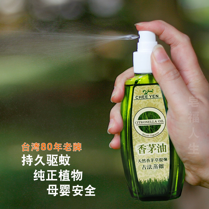 Natural citronella essential oil repellent liquid incense Taiwan Qi Rim Children Anti-mosquito Grass Spray Baby Outdoor Carry-on