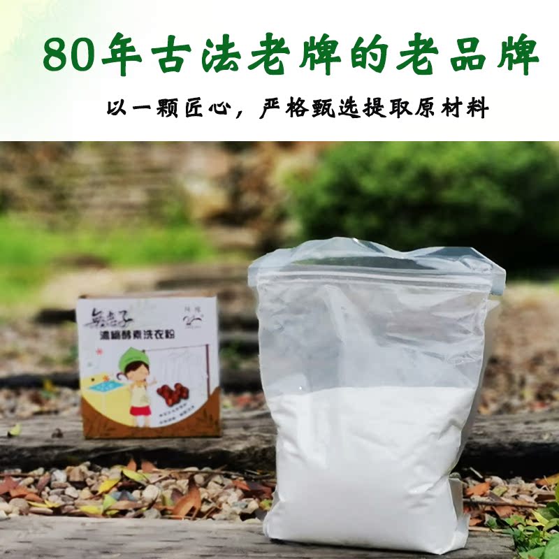 Original Taiwan Qiyuan natural Sapindia enzyme washing powder No fluorescent agent no phosphorus washing pa imported 