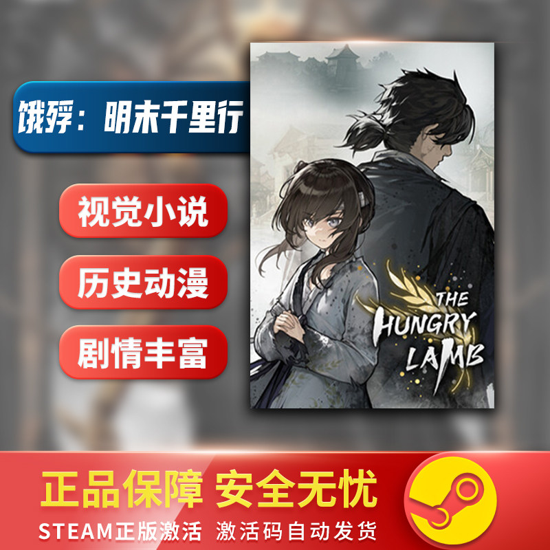 饿殍 明末千里行 国区版 Steam PC怎么买？2025年最新购买攻略_steam游戏_淘宝游戏网