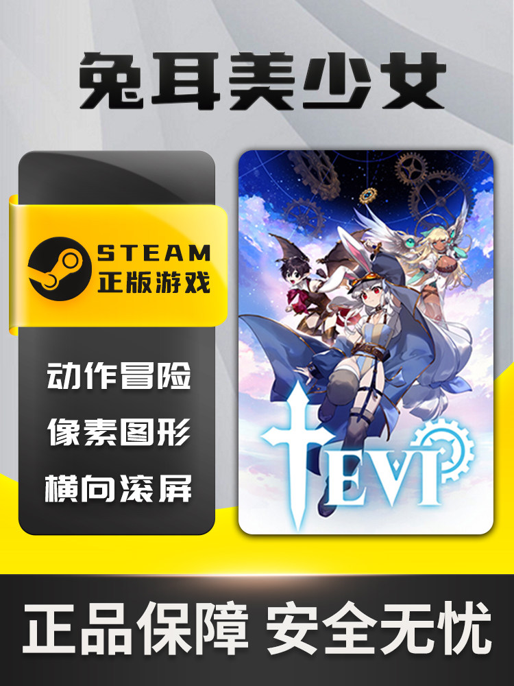 兔耳美少女TEVI，类银河战士恶魔城动作冒险游戏，39元性价比之王_STEAM_淘宝游戏网