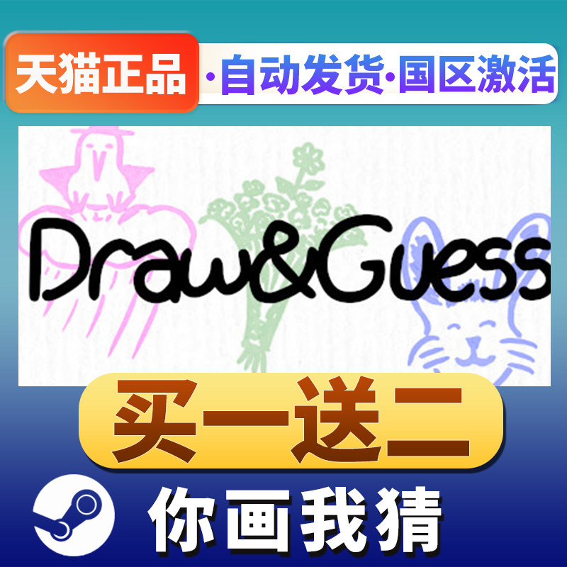 你画我猜Draw & Guess，慢节奏游戏治愈你的周末_steam游戏_淘宝游戏网