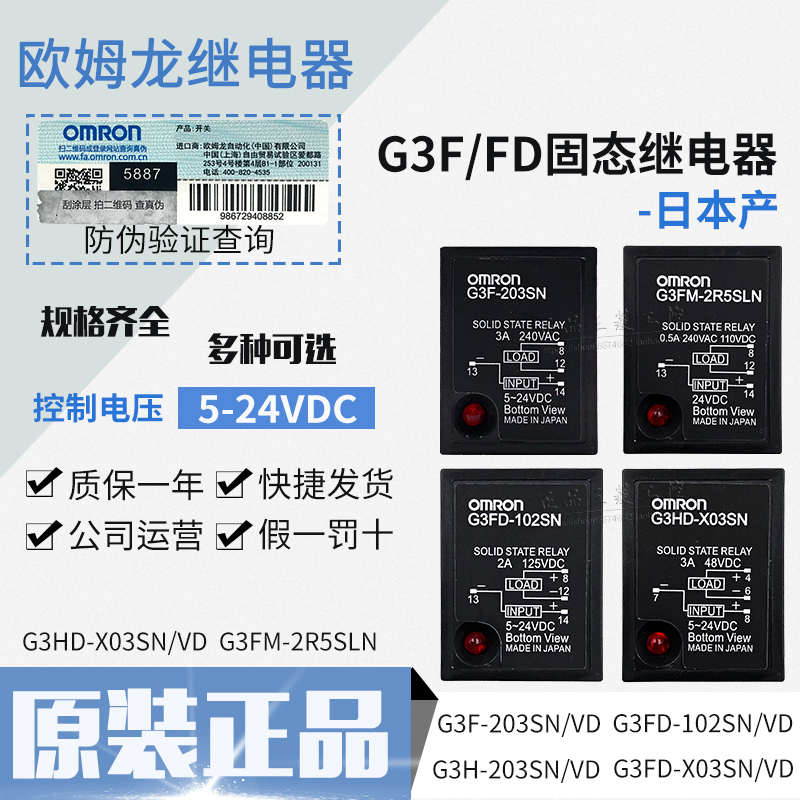 Omron Solid State Relay G3FD-G3F-102-203SN G3HD-X03SN G3FM-2R5SLN-VD
