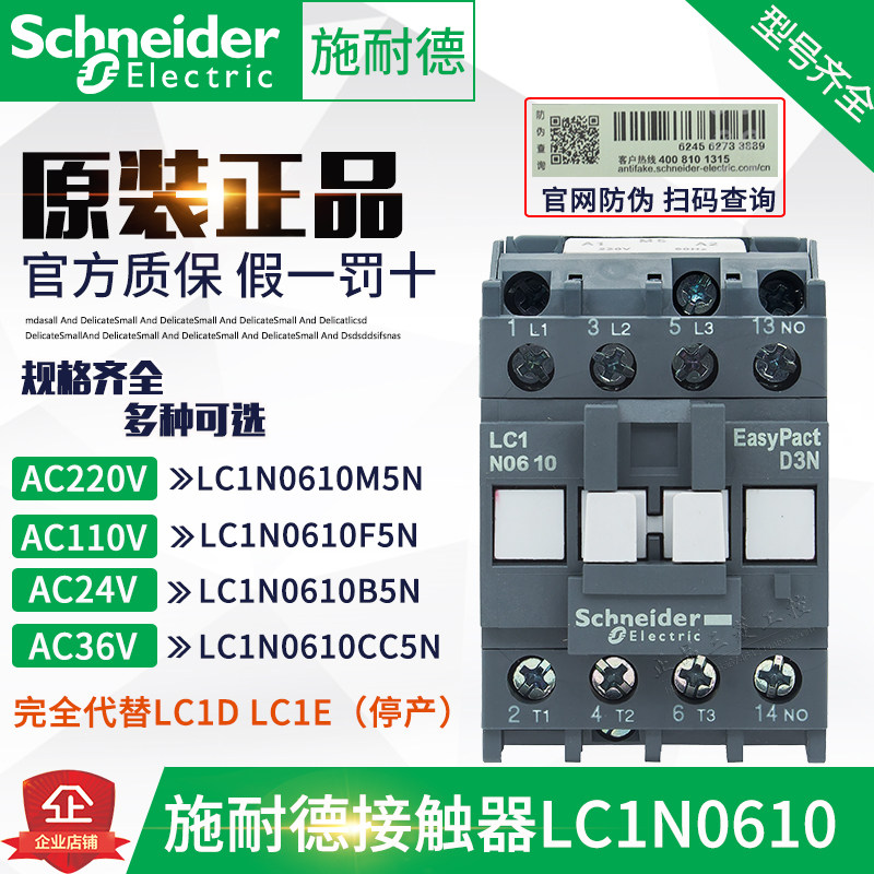 Schneider contactor LC1D LC1E LC1E AC24V AC24V 36V 110V 220V 220V-Taobao