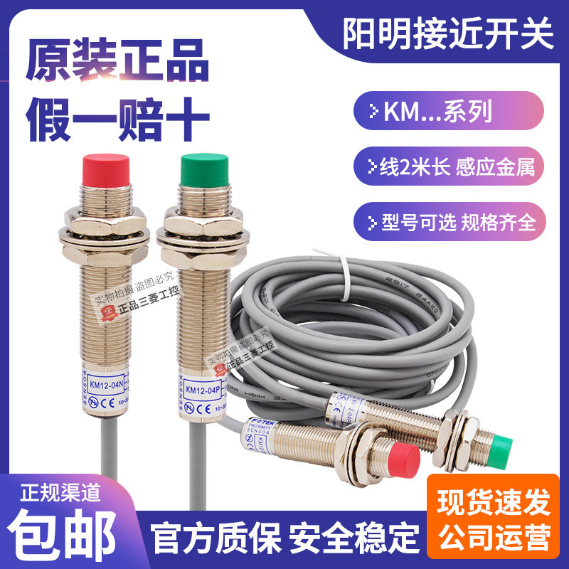 FOTEK Yangming close to switch KM18-KM12-04N-04P-08N-08P NPN normal open sensor-Taobao