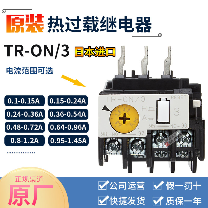 Original dress Japan Fuji FUJI Thermal Relay TR-ON 3 TR-0N 3 0 1-1 45A TR13D