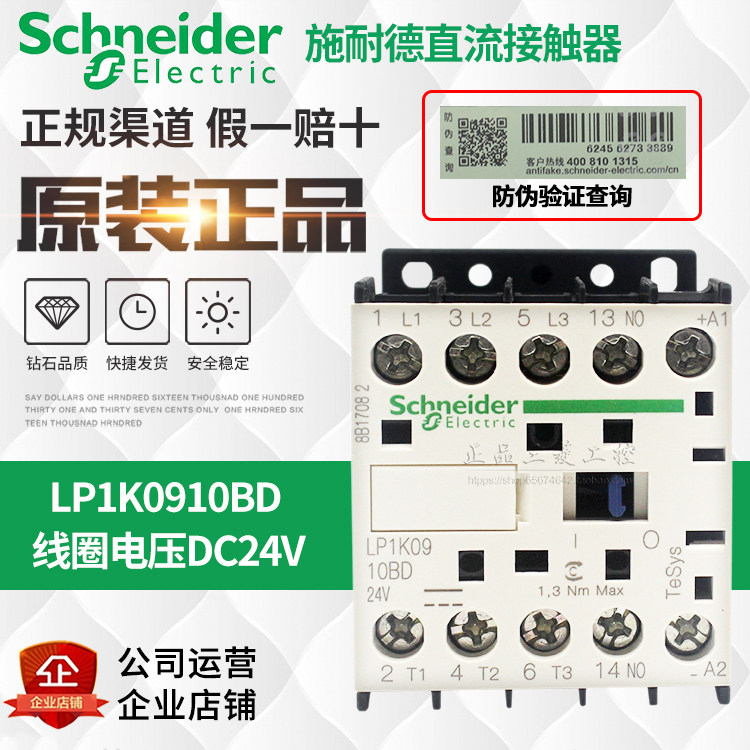 Original imported Schneider DC contactor LP1K0910BD DC24V LP1K09-10BD