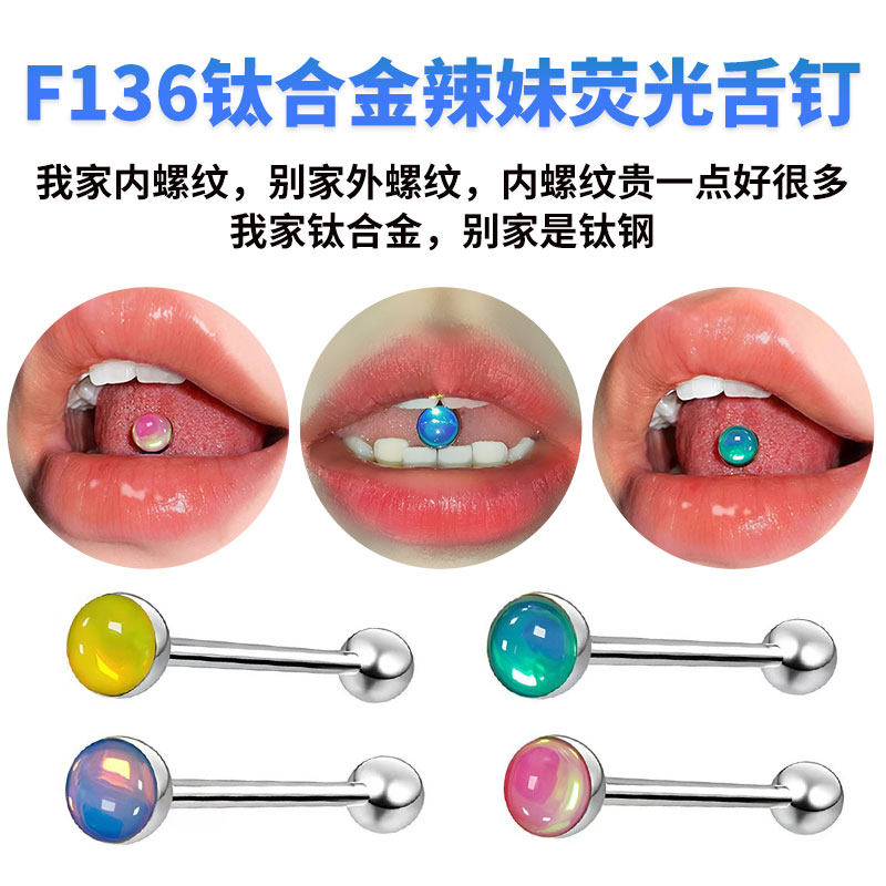 潮流舌环，尽显个性！欧美时尚F136钛合金舌钉 -唇环-淘宝好物网