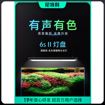 尼特利水草灯6系二代6s ll专业级led全光谱鱼缸灯盘语音智控草缸