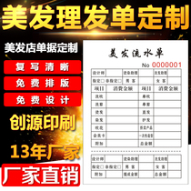 Beauty Hair Shop Flowing Water Single Opening Single Benhairshop Consumption Single Set Making Beauty Beauty Hair Collection Silver Single Couplets Bill