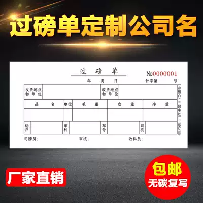 Overweight single custom-made company name weighbridge single weighing double triple handwritten non-carbon copy printing receipt