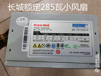 Great Wall desktop computer power supply rated 270W285W300W small fan home commercial industrial control game universal