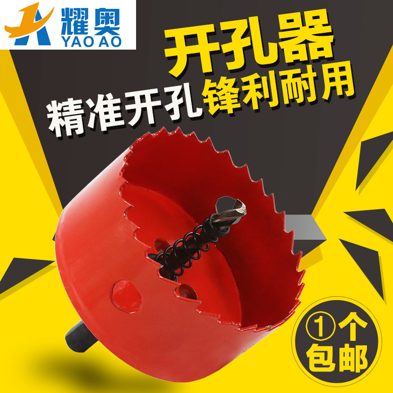 Bimetallic woodworking drilling machine Drill downlight Gypsum board pvc pipe Plastic iron round punch reamer