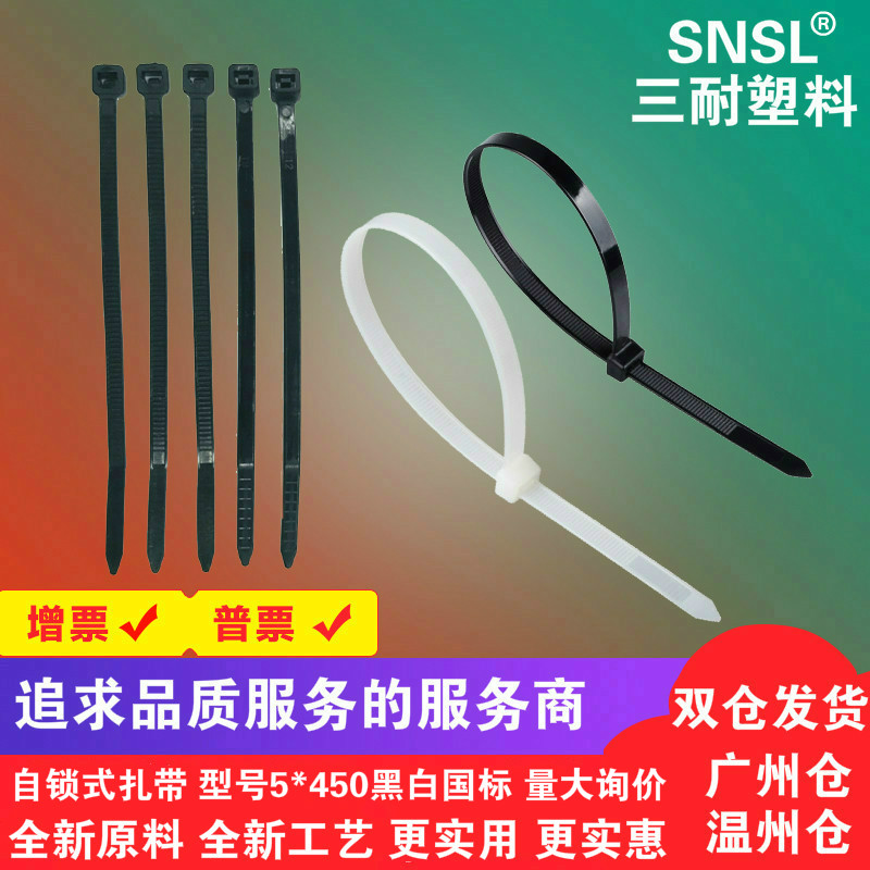Cable ties nylon 5*450mm4 6 GB 250 black and white three-resistant binding straps plastic wholesale cable ties