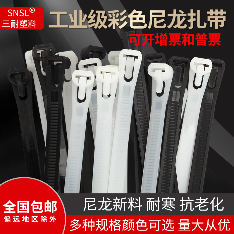 Three-resistant flexible buckle nylon cable tie strong and loosely removable snap-on black and white self-locking plastic large medium cable tie