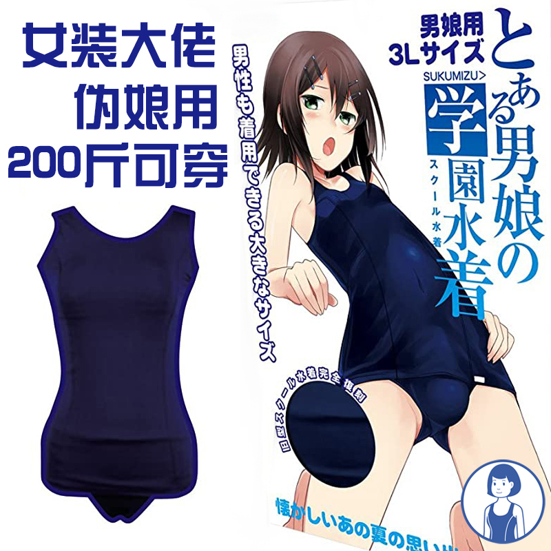 Japanese women's clothing big brother 200 pounds swimsuit boys white dead library water ladyboy large size men wear jumpsuit swimsuit