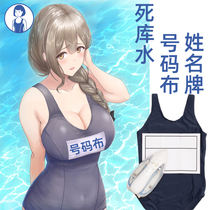 Japanese student girl dead water gymnastics suit two-dimensional animation cosplay number cloth name card photo