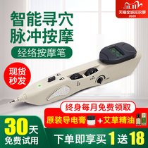 Lingyuan Meridian pen electronic acupuncture instrument acupoint massage pen point stick Press stick massage home automatic point search point