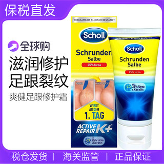 German scholl refreshing heel repair cream enhanced version