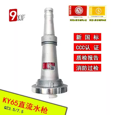 New national standard fire water gun KY65 DC 2 5 inch water pipe water gun QZ3 5 7 5 with S identity authentication
