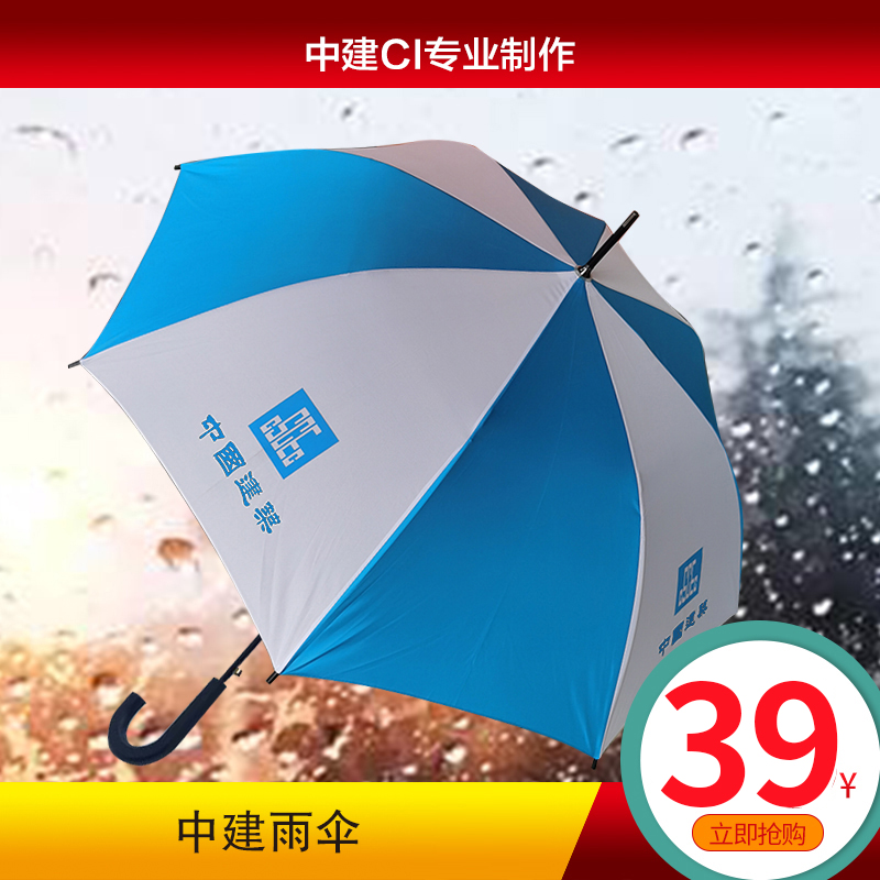 China Construction Group unified special umbrella rain gear China Construction ci large carbon bracket summer sky blue dual-use