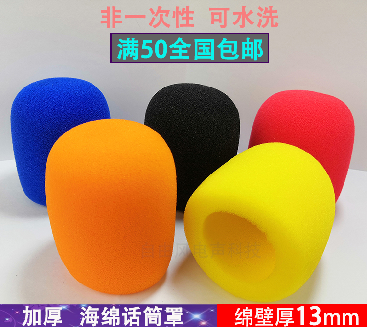 Microphone sponge cover Non-disposable anchor Wireless microphone KTV Sea cotton thickened Mnet windproof anti-spray wheat cover