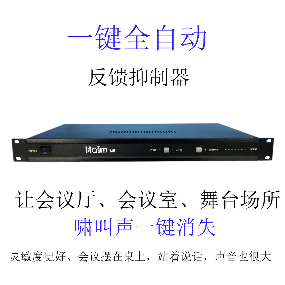 Fully automatic feedback suppressor conference system microphone performance anti-howl called meeting room ten tone distance increase