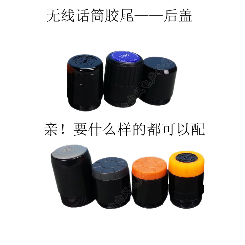Wireless Microphone Rubber Tail KTV Wireless Microphone Plastic Pad Wireless Microphone Rear Tail Lower Section Rear Section Rubber Sleeve