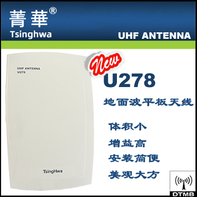 U278 Jinghua outdoor type UHF ground wave HD digital TV receiving flat panel antenna DTMB antenna