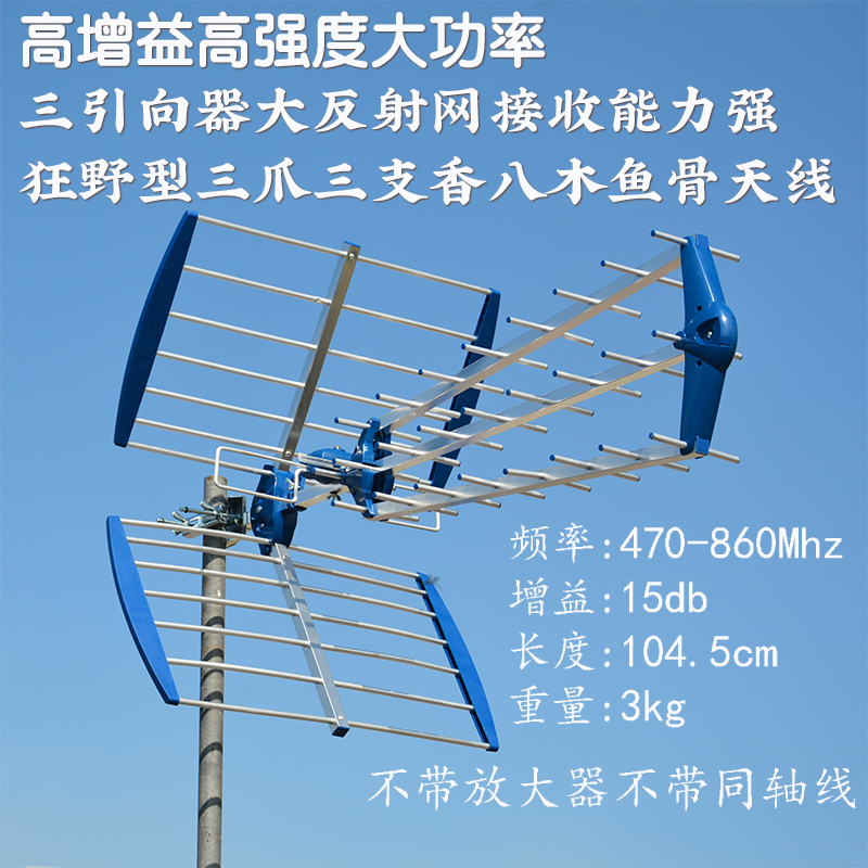 三支香dtmb增益远程数字室外数码地面波接收鱼骨八木高清电视天线 三支香dtmb增益远程数字室外数码地面波接收鱼骨八木高清电视天线