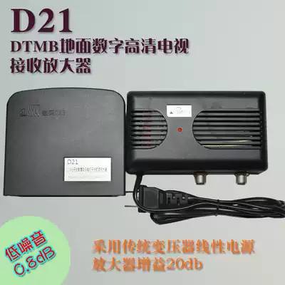 D21 low noise digital DTMB TV signal amplifier gain 20db indoor outdoor booster expander
