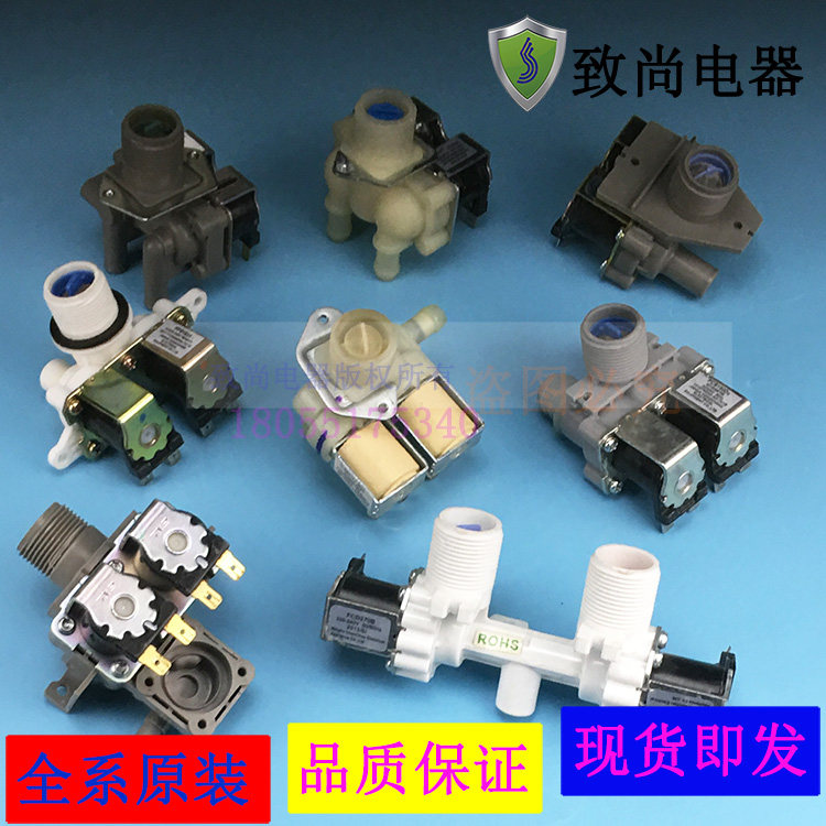 Application of double head water intake valve Three-ocean Imperial Whirlpool L-G Hail Rongthing Da Xiaowan Drum Washing Machine