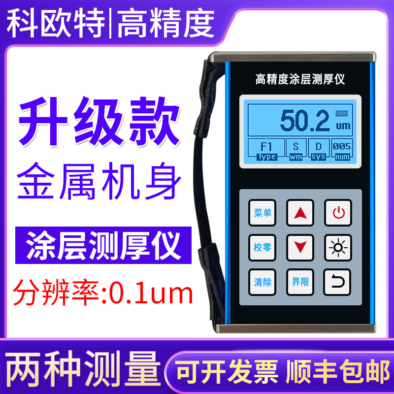 High-precision industrial coating thickness gauge metal plating layer galvanized layer thickness measuring instrument coating film thickness paint film tester