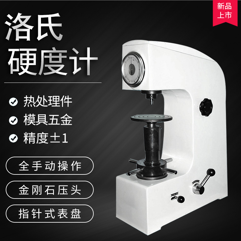 Lo's Altimeter HR-150A Bench Hardness Tester Heat Treatment Metal Mold Steel Detection Hardness Machine