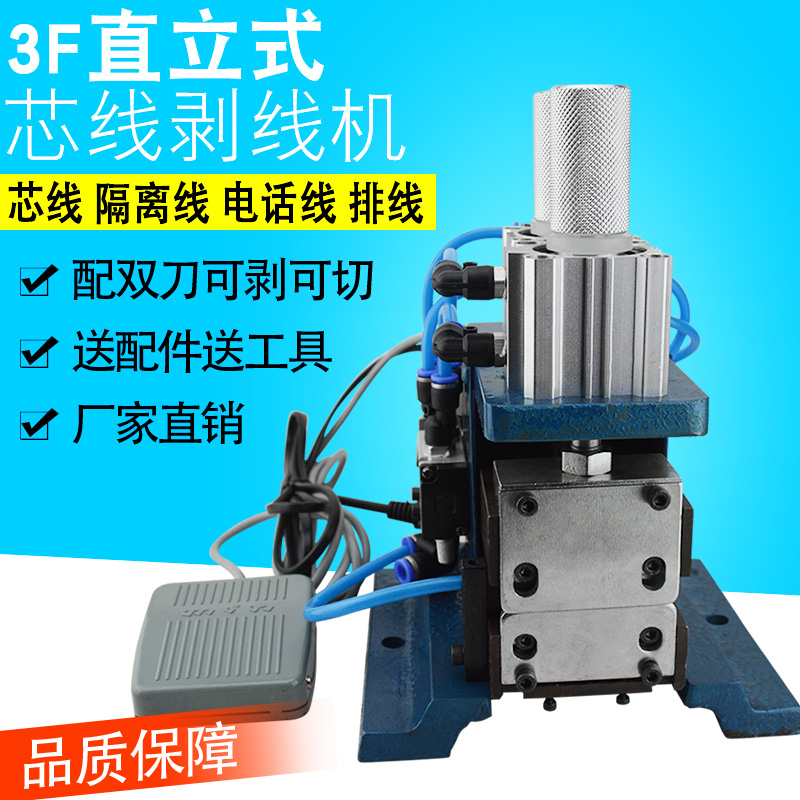 Air-electric type multi-wire peeling machine straight vertical 3F wire-removing machine wire-laying sheath wire-cutting wire double-knife multifunction