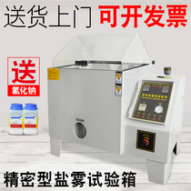 Salt spray test machine Acid test chamber Small salt spray test machine Metal corrosion test machine